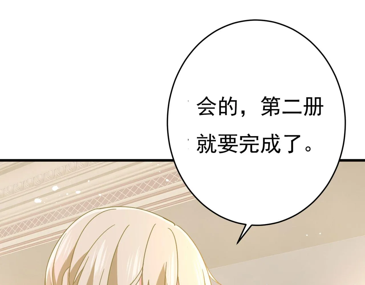 第378话 一起出席宴会 第104页