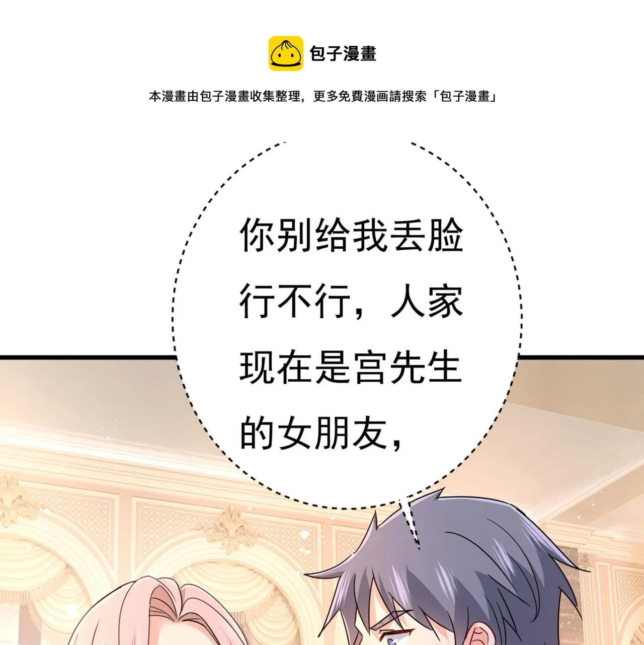 第378话 一起出席宴会 第106页