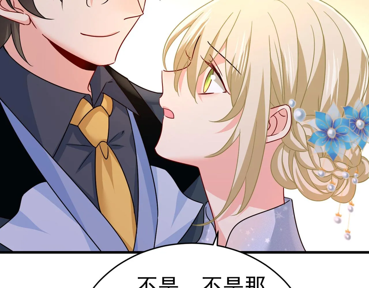 第379话 遇见他就是一种幸福 第26页