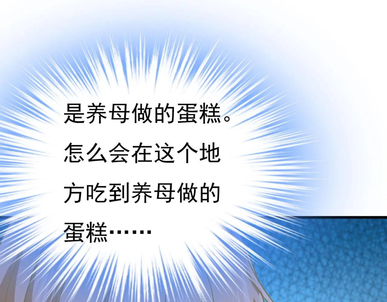 第379话 遇见他就是一种幸福 第71页