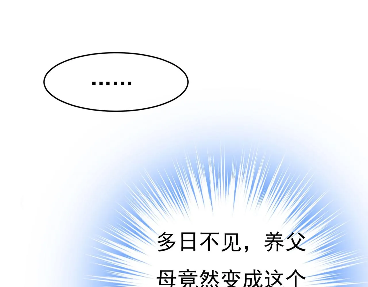 第380话 求你放过我们 第20页