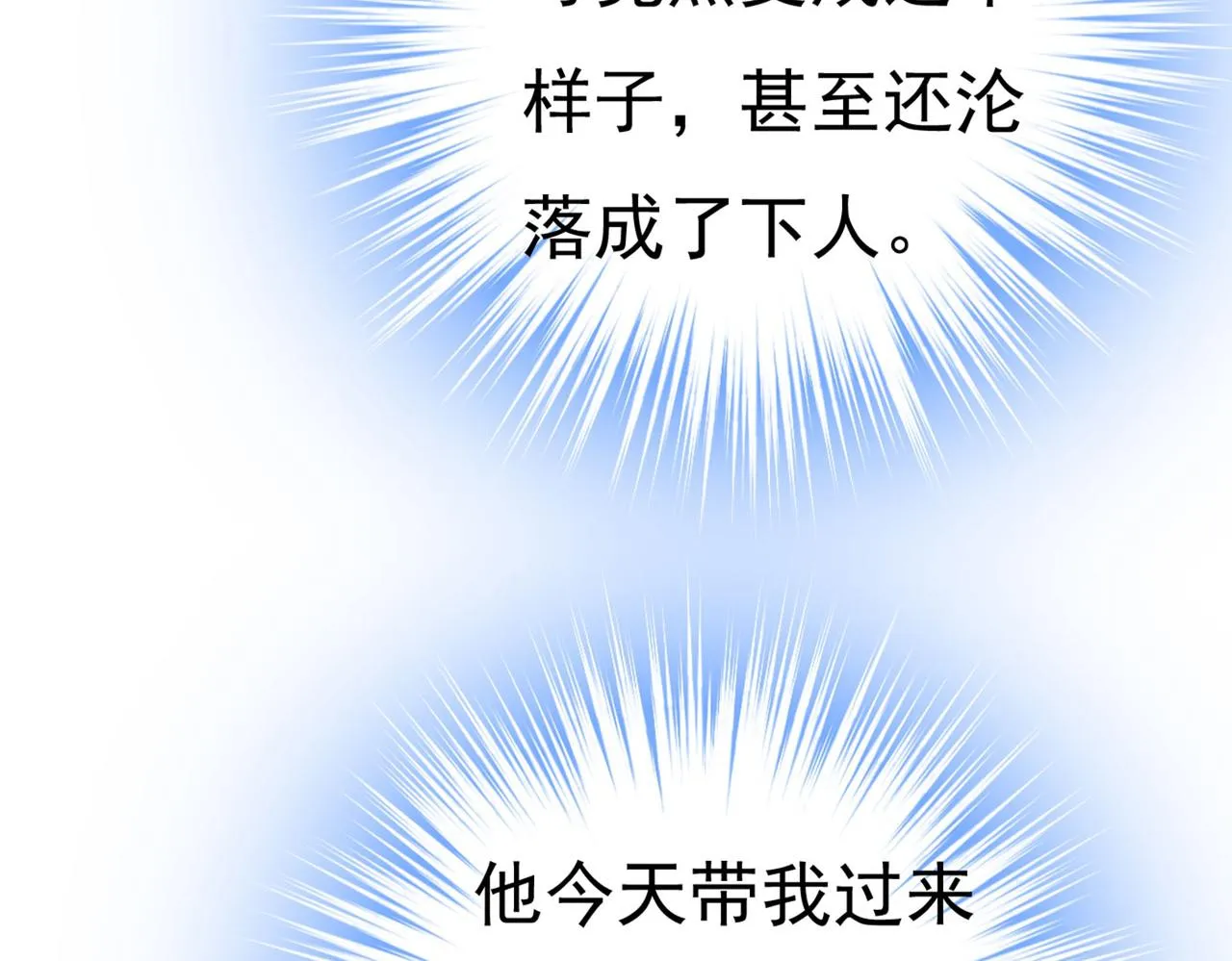 第380话 求你放过我们 第21页
