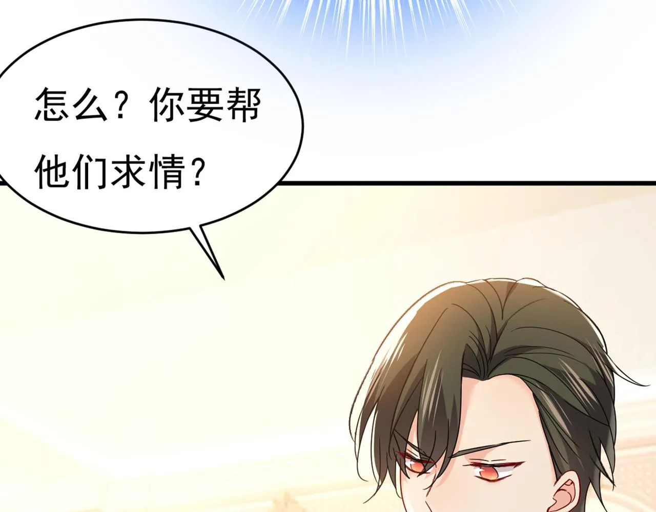 第380话 求你放过我们 第23页