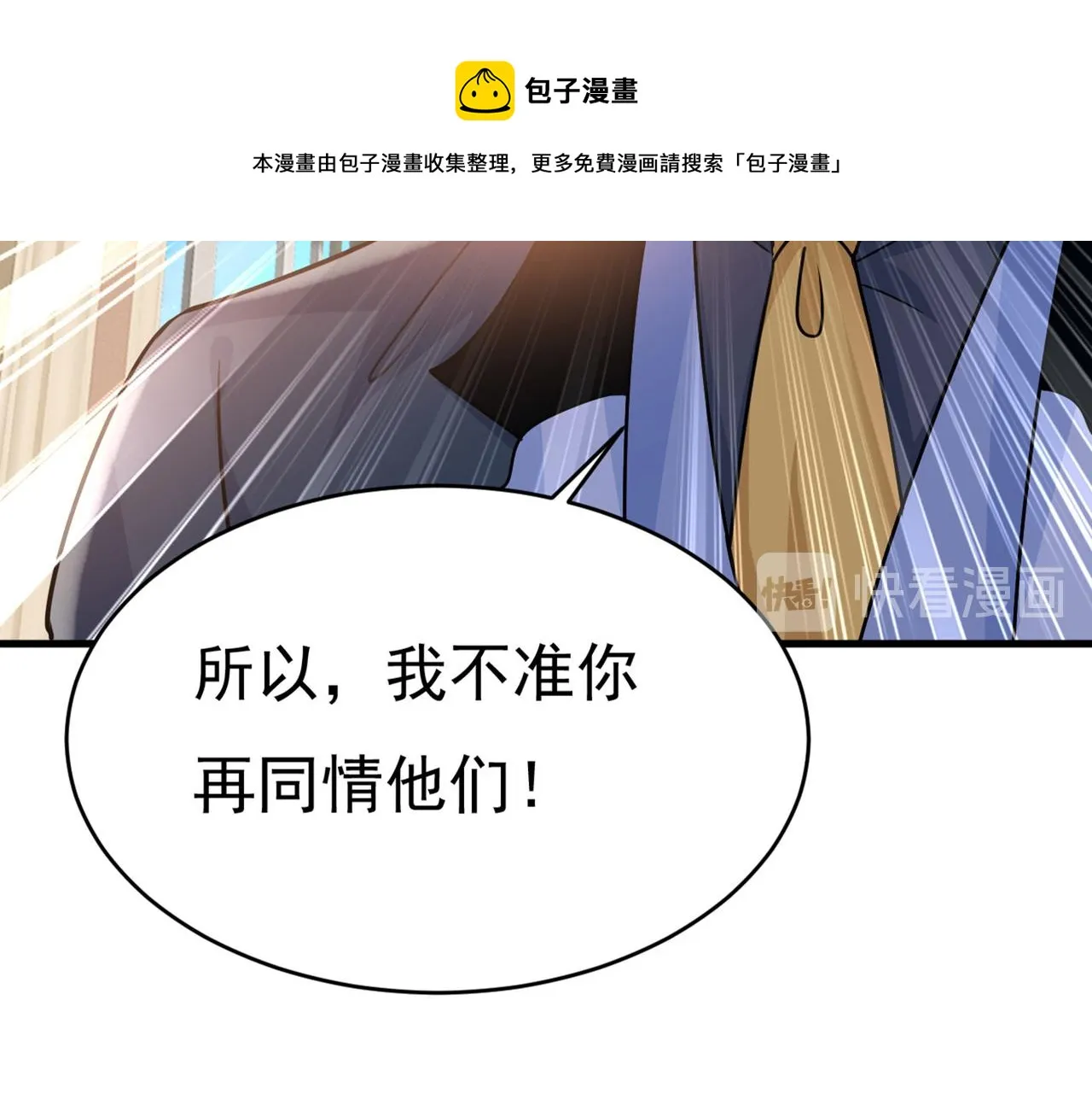 第380话 求你放过我们 第79页
