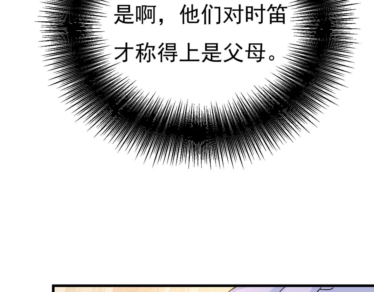 第380话 求你放过我们 第82页