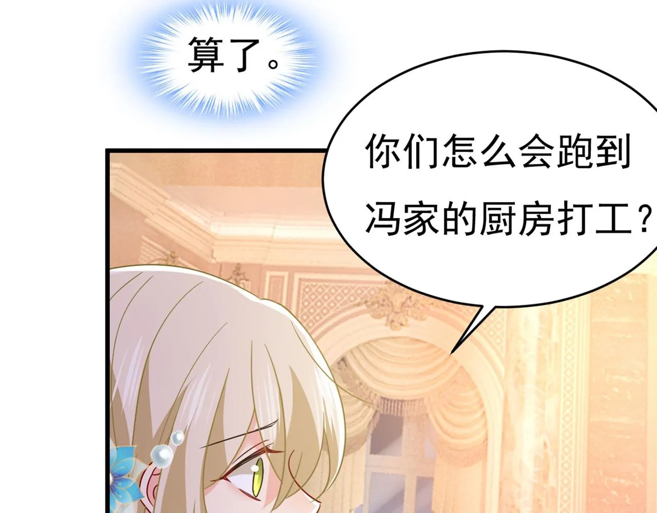 第381话 我今天一定要她死 第4页