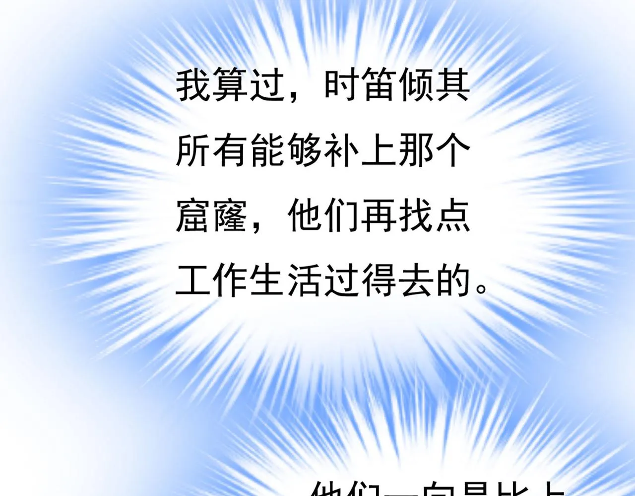 第381话 我今天一定要她死 第6页