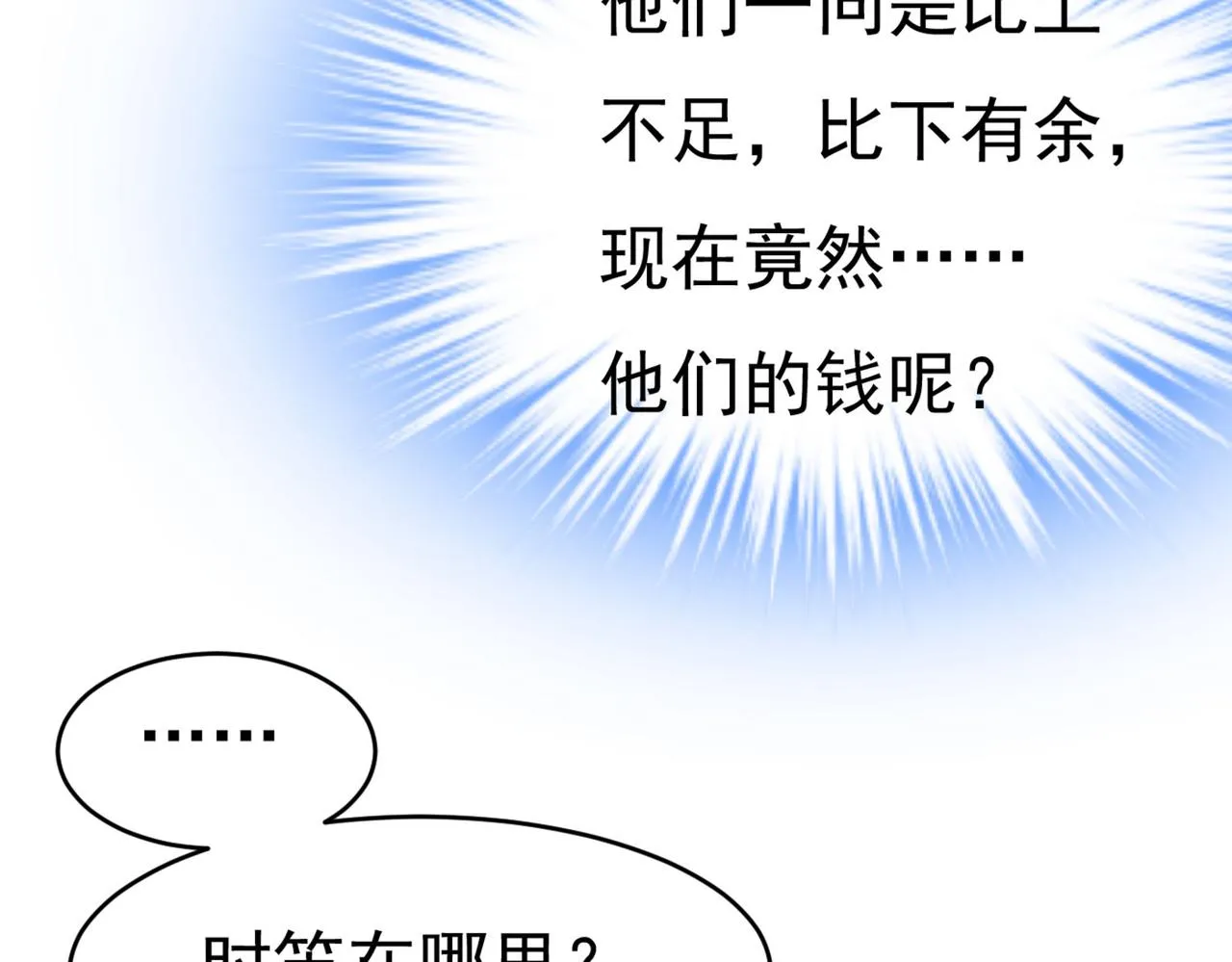 第381话 我今天一定要她死 第7页