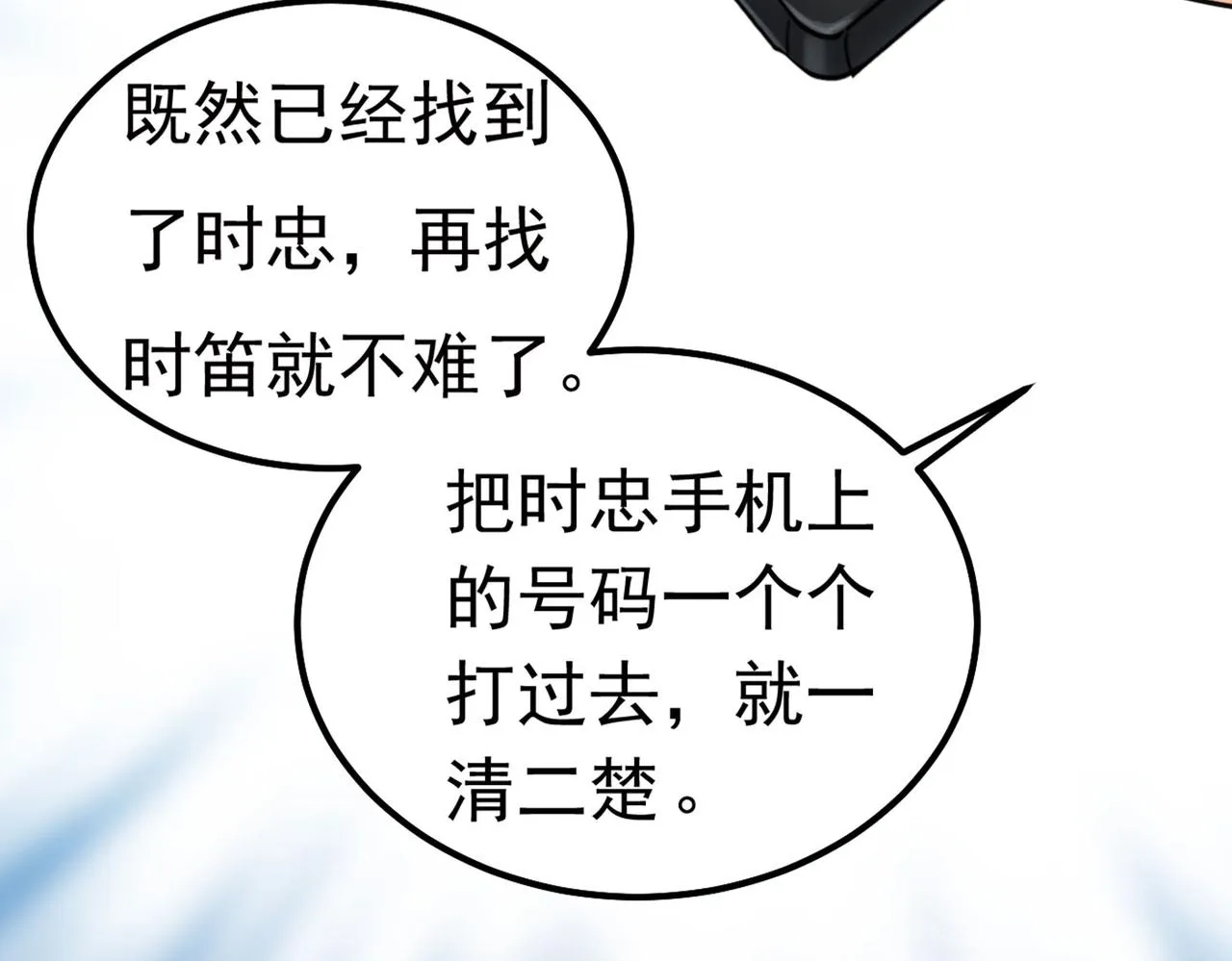第381话 我今天一定要她死 第24页