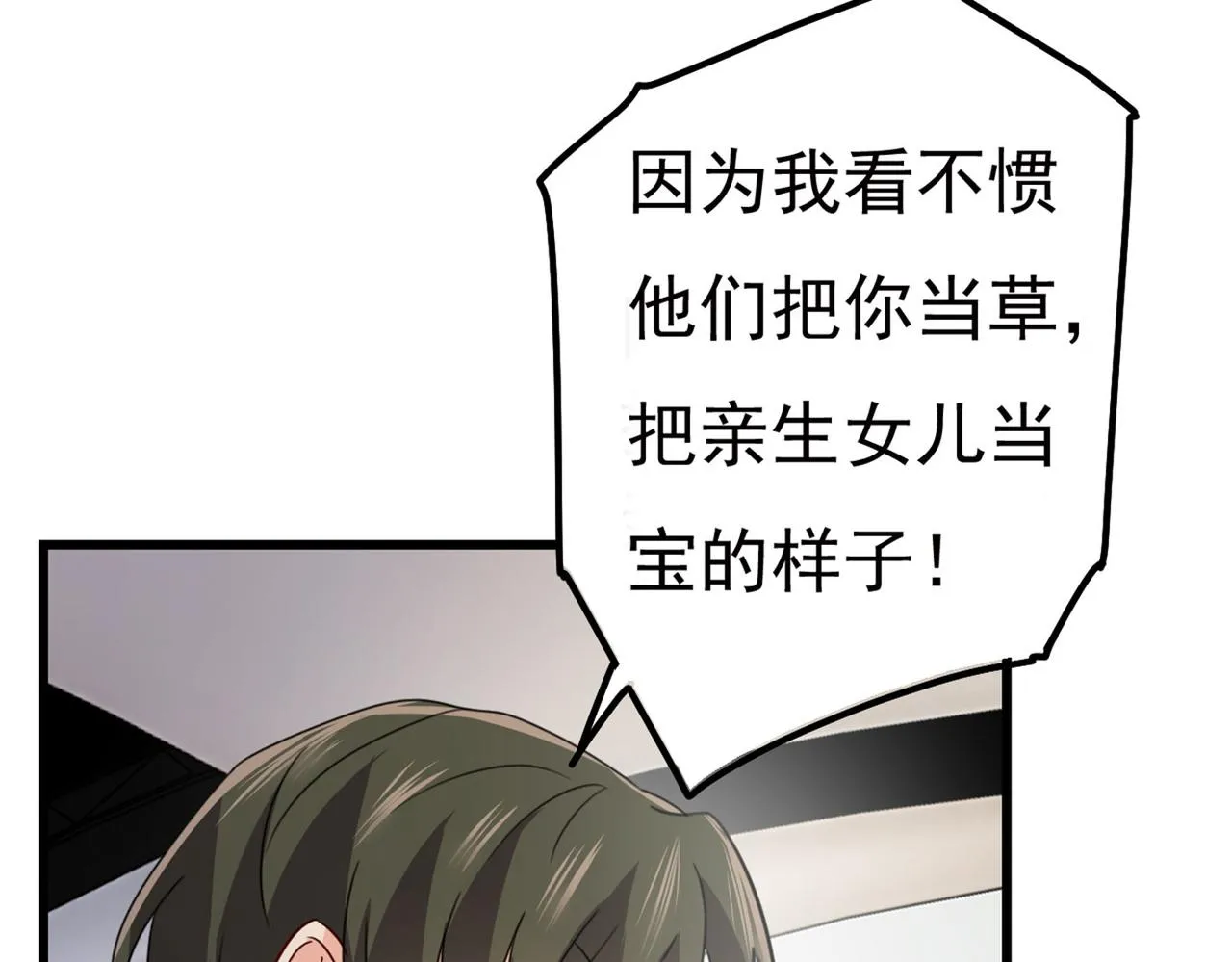 第381话 我今天一定要她死 第31页