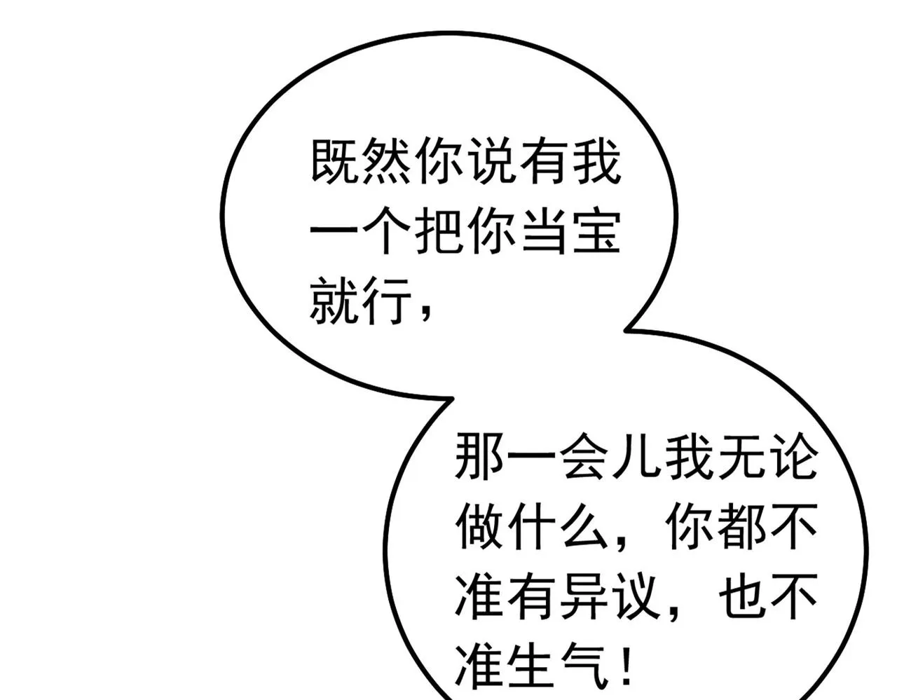 第381话 我今天一定要她死 第50页