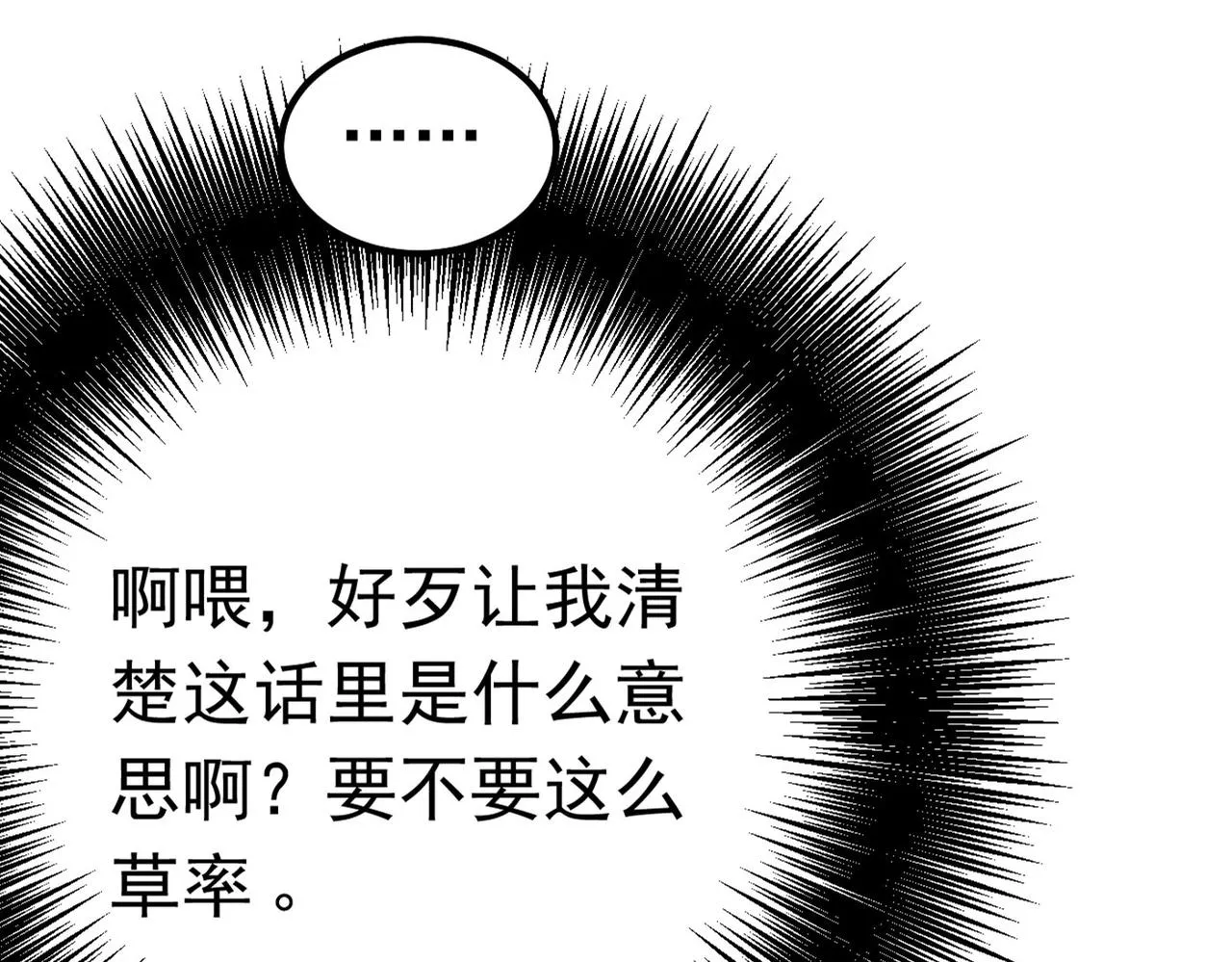 第381话 我今天一定要她死 第55页