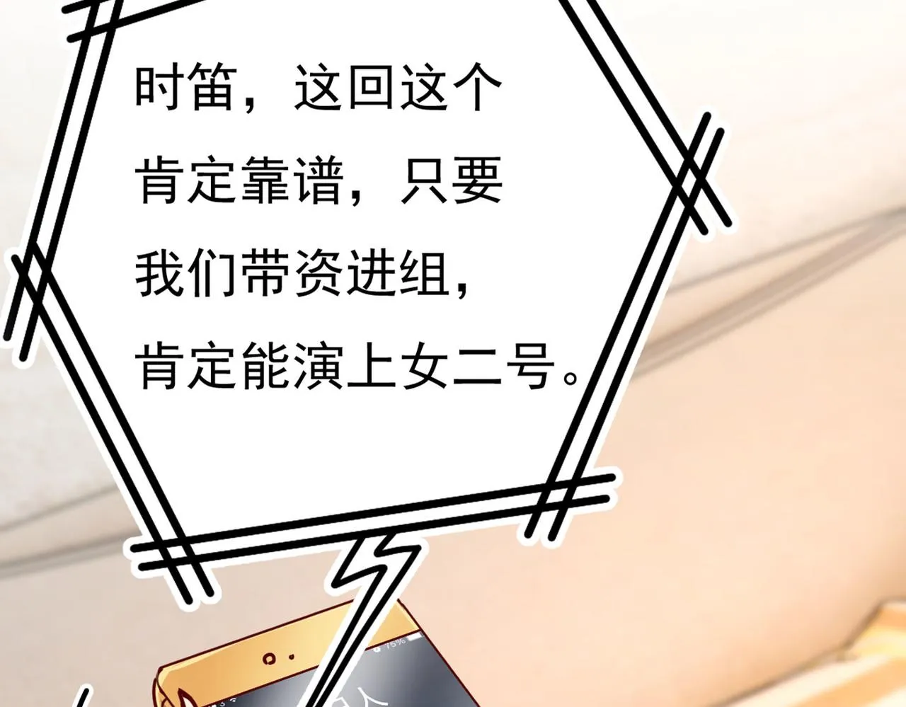 第381话 我今天一定要她死 第63页