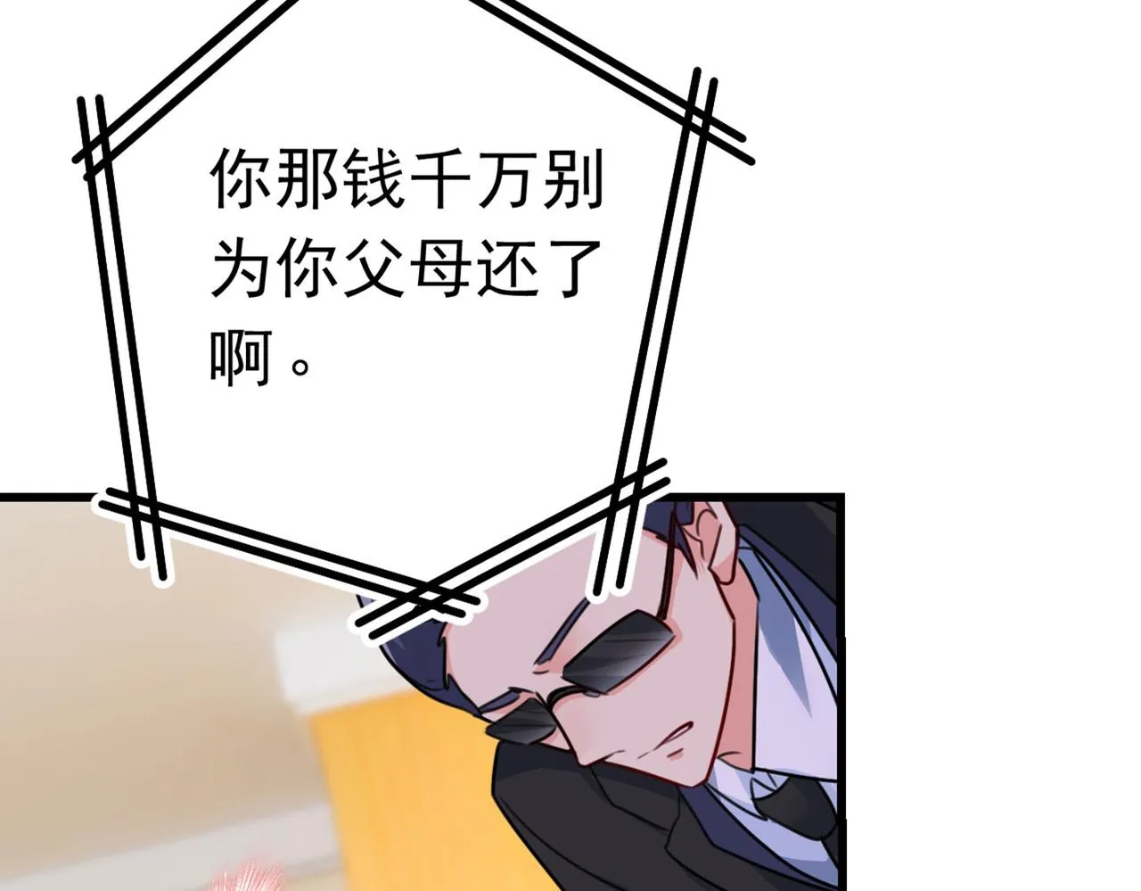 第381话 我今天一定要她死 第66页