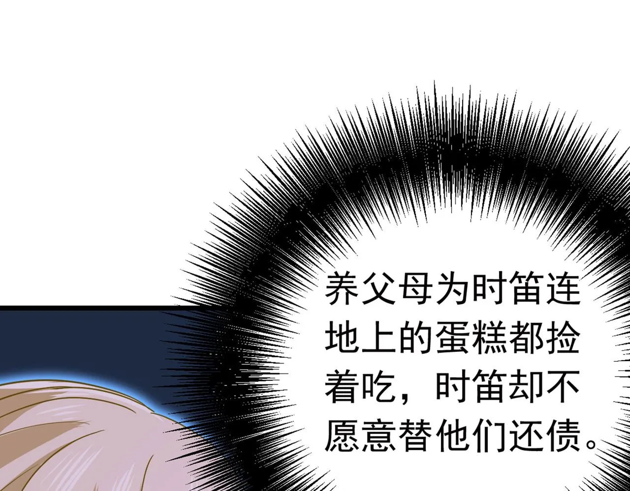 第381话 我今天一定要她死 第68页