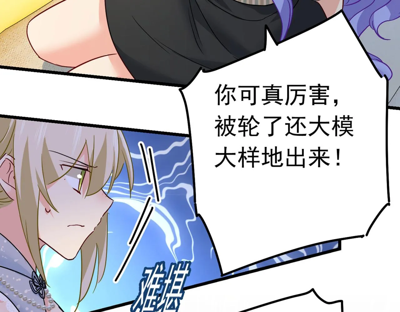 第381话 我今天一定要她死 第79页
