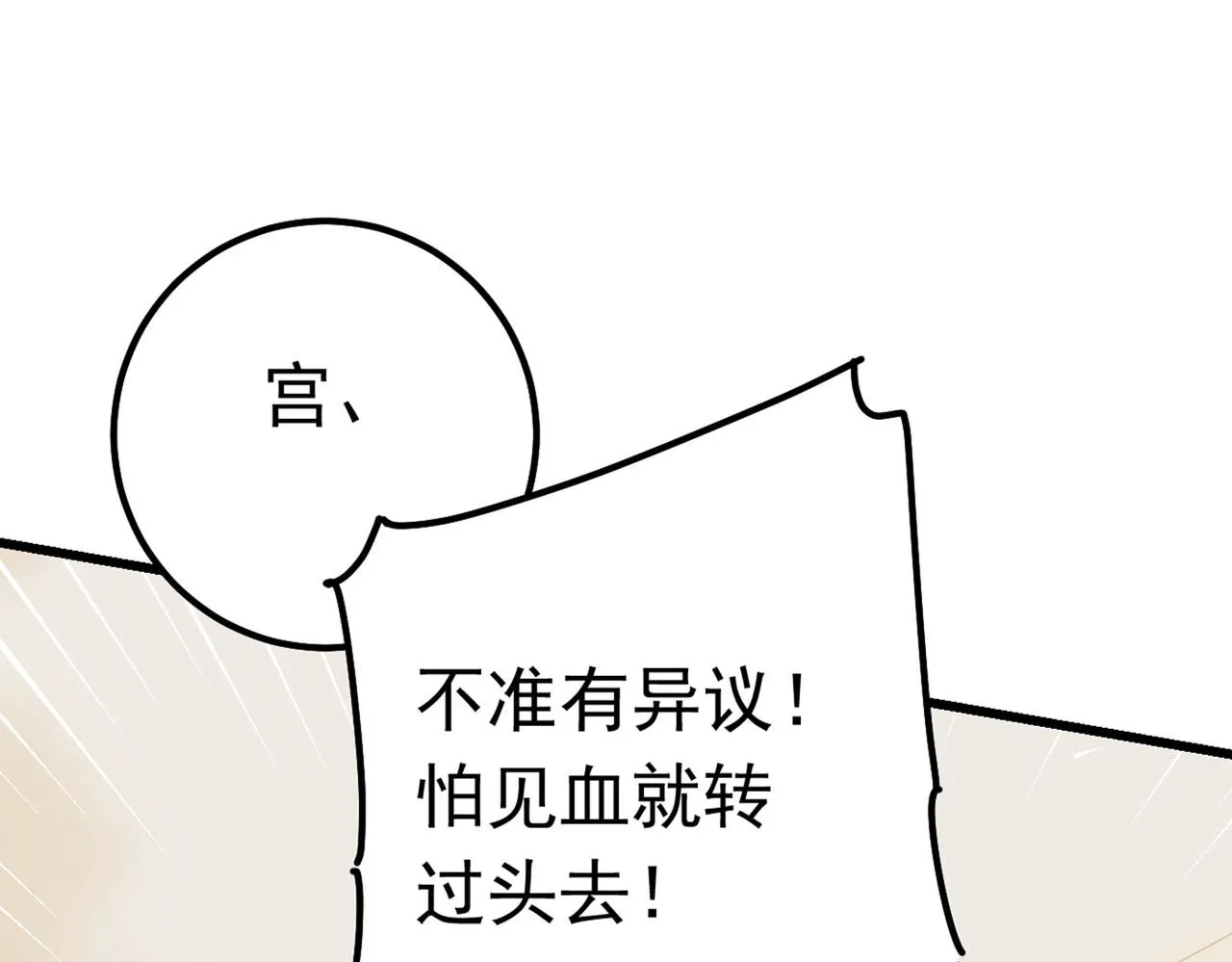 第381话 我今天一定要她死 第104页