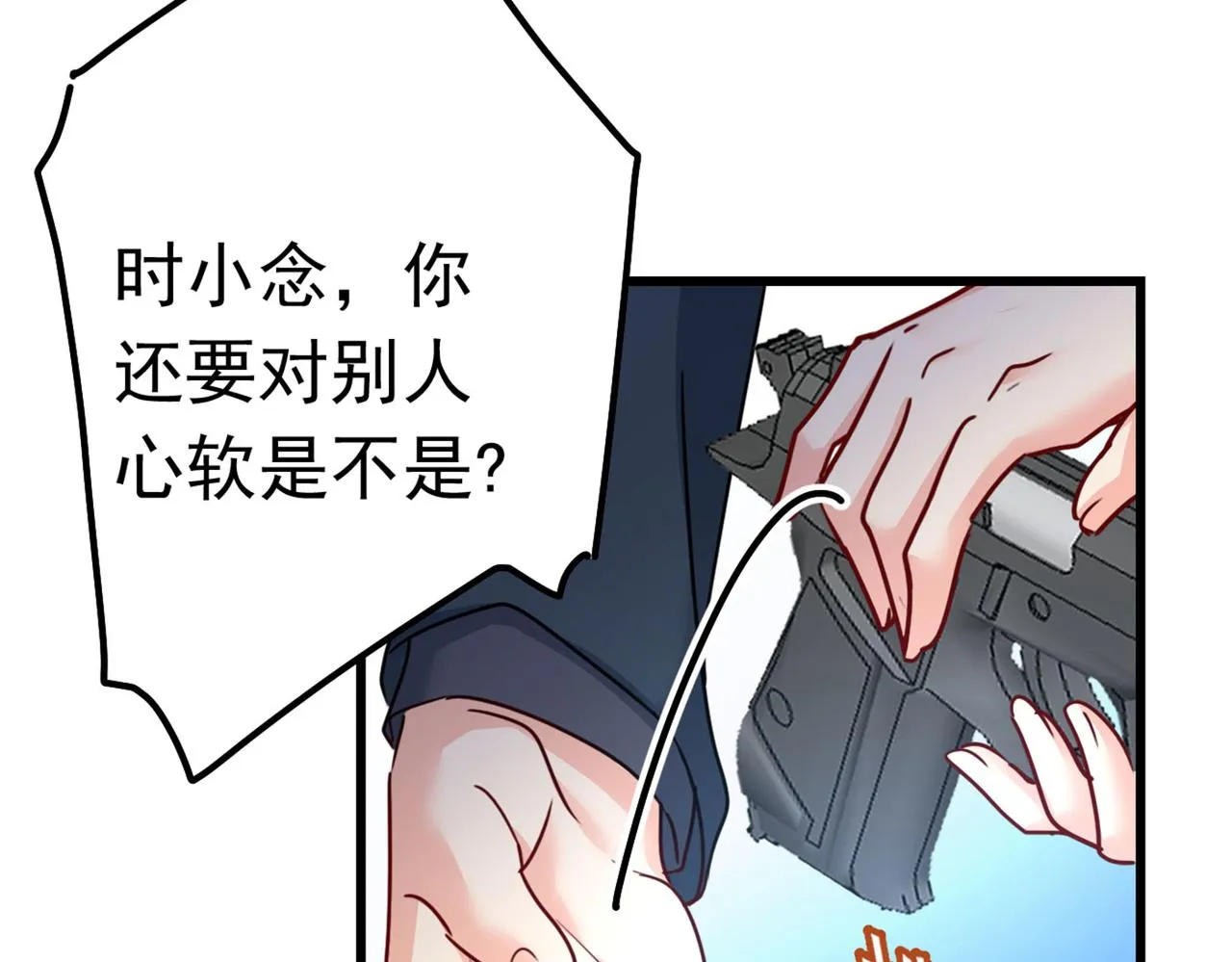 第382话 由我亲自动手 第23页