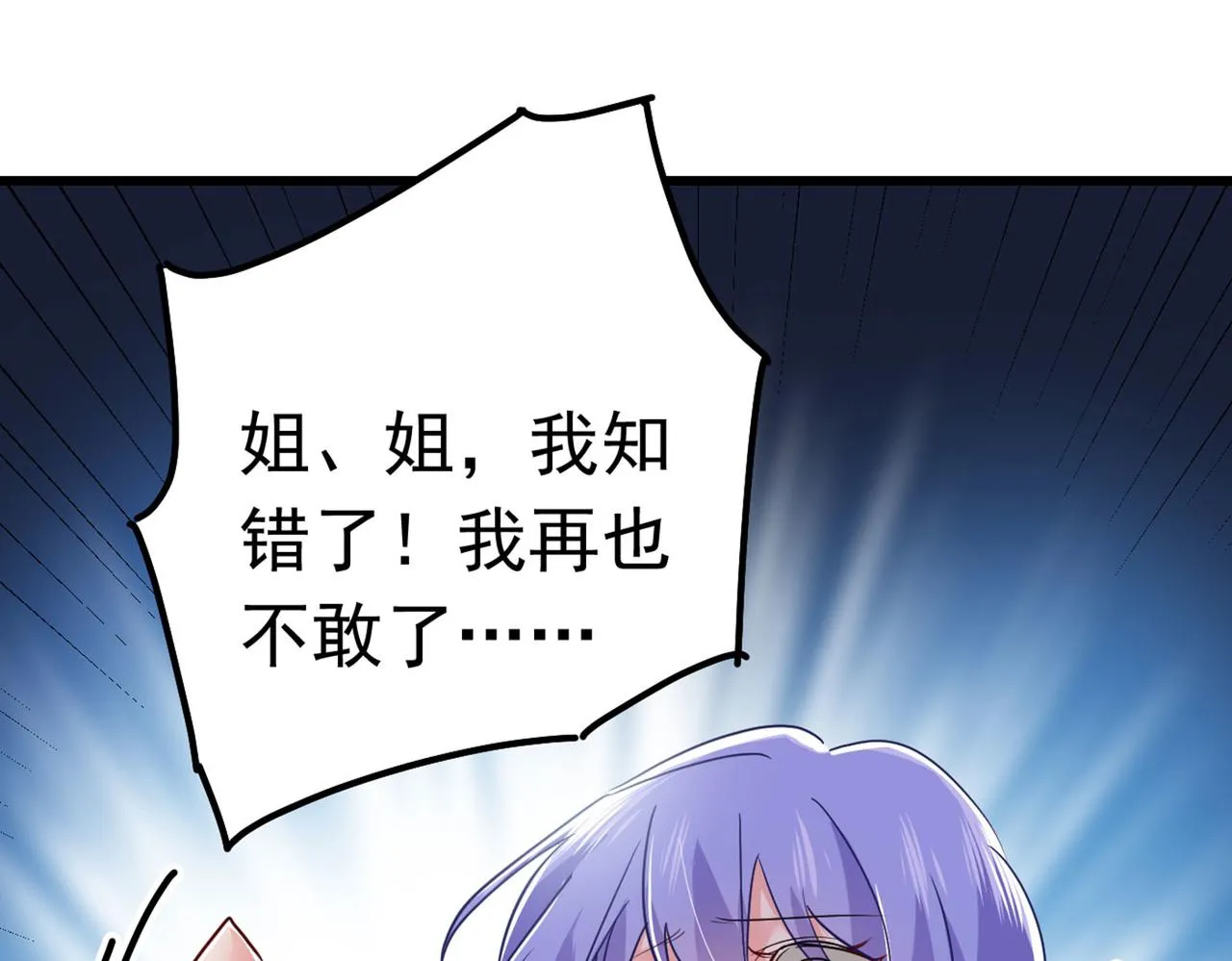 第382话 由我亲自动手 第36页