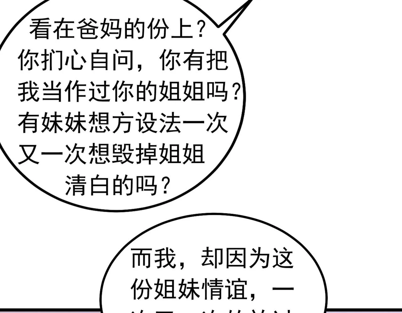第382话 由我亲自动手 第40页