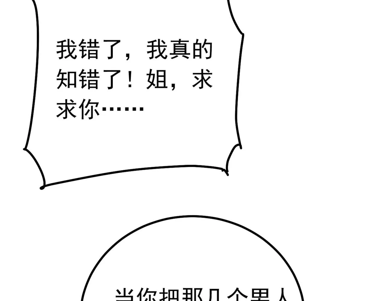 第382话 由我亲自动手 第43页