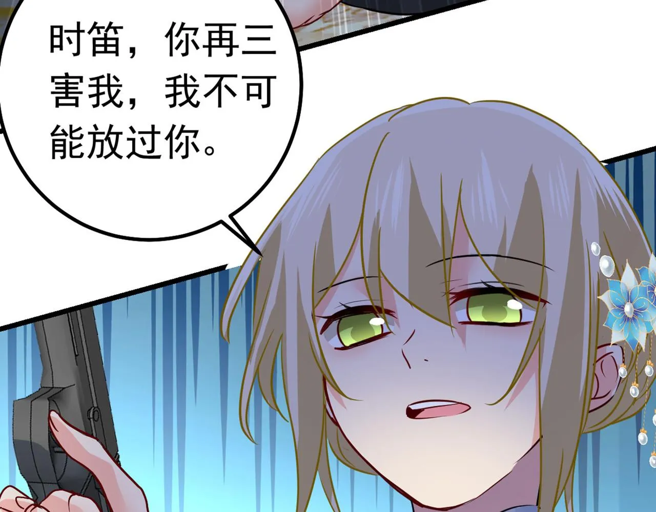 第382话 由我亲自动手 第79页