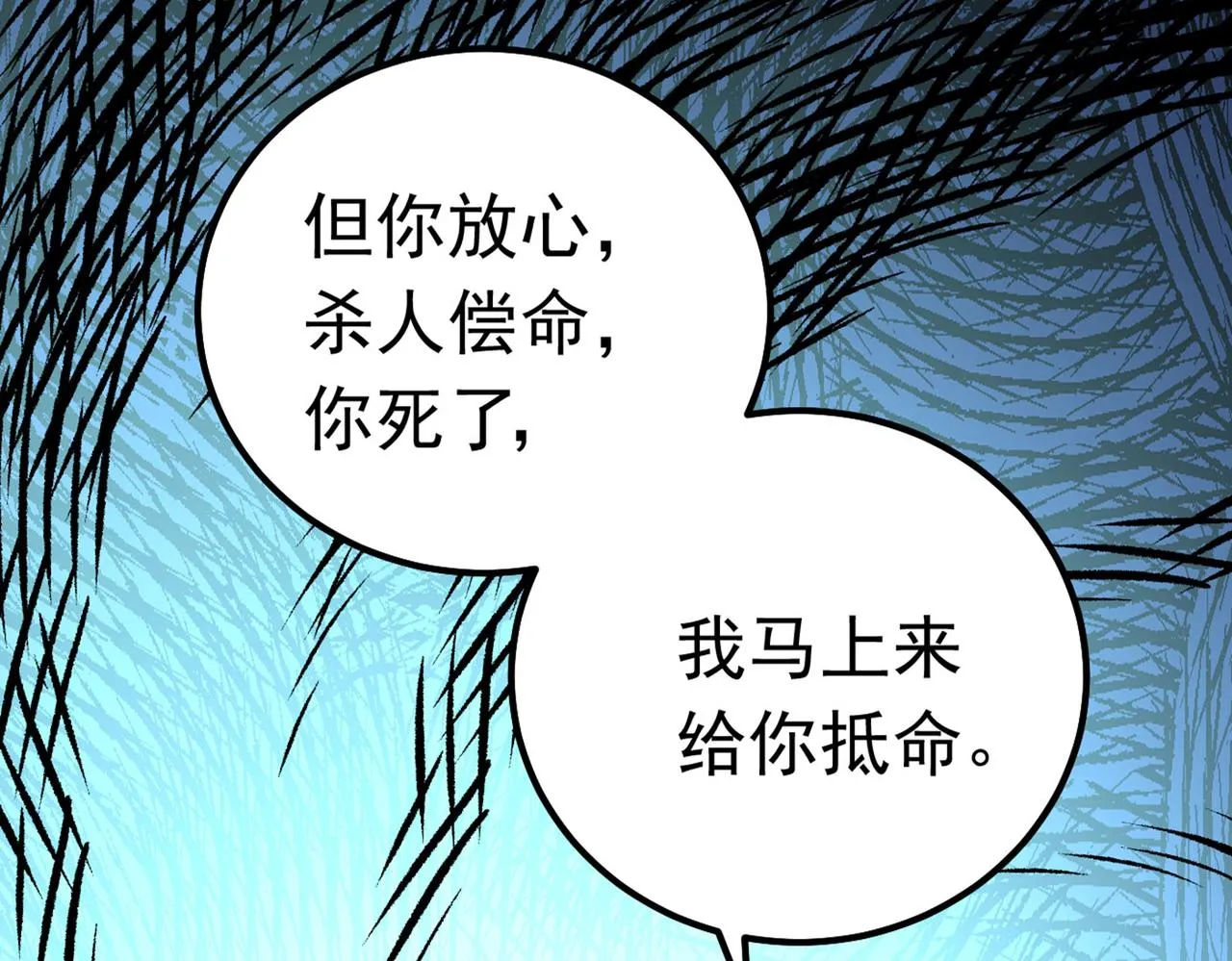 第382话 由我亲自动手 第81页