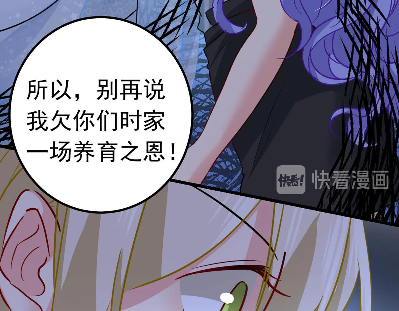 第382话 由我亲自动手 第84页