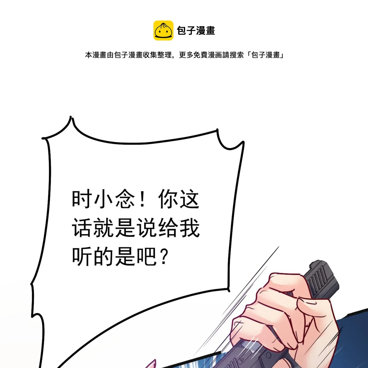 第383话 宫欧，背我回家吧 第1页