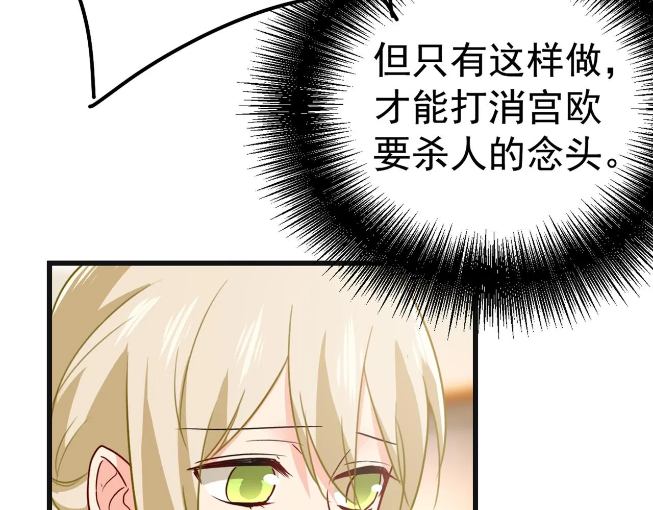 第383话 宫欧，背我回家吧 第6页