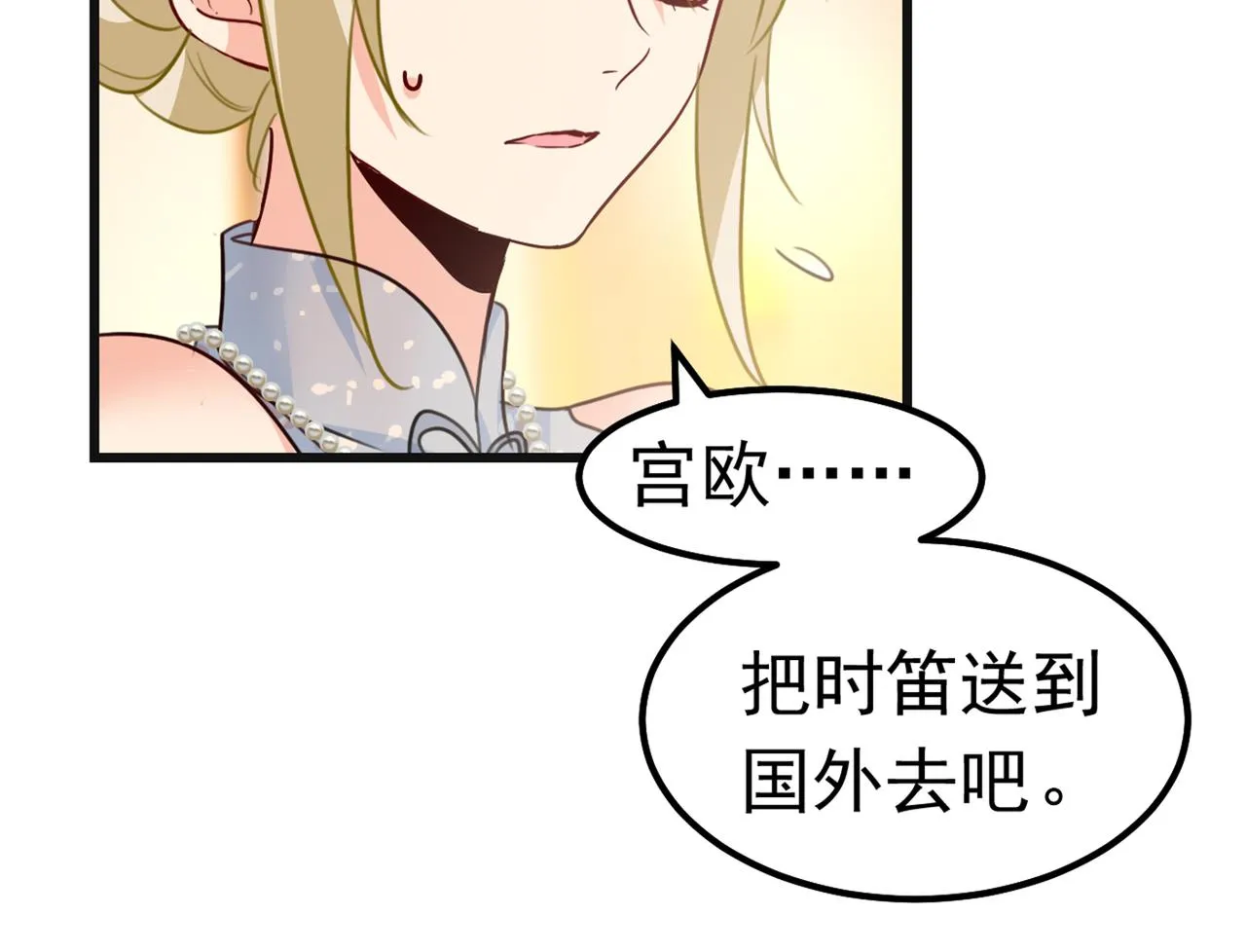 第383话 宫欧，背我回家吧 第7页