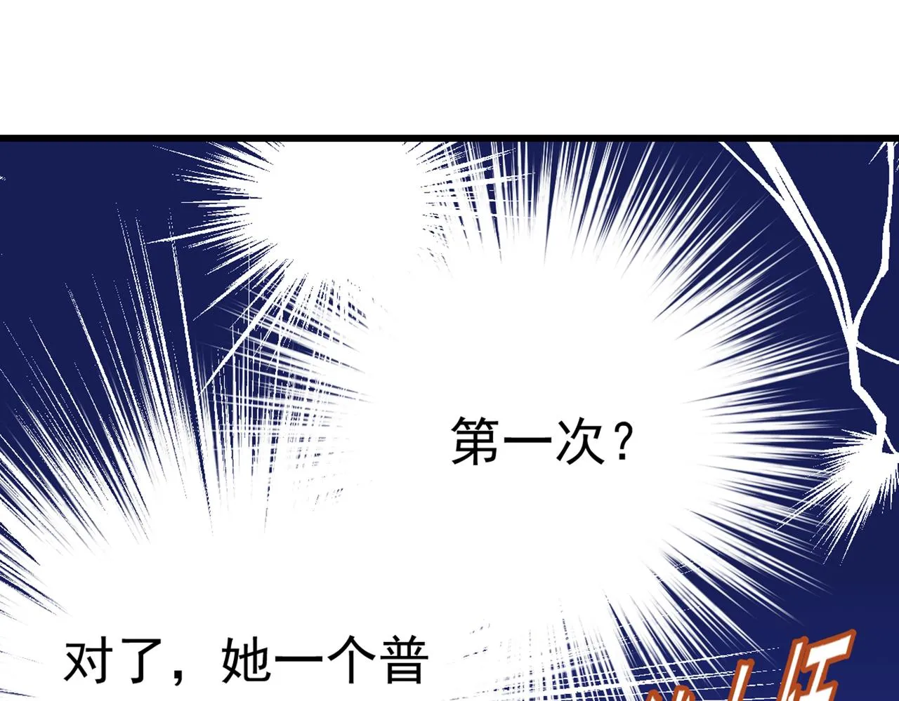 第383话 宫欧，背我回家吧 第47页
