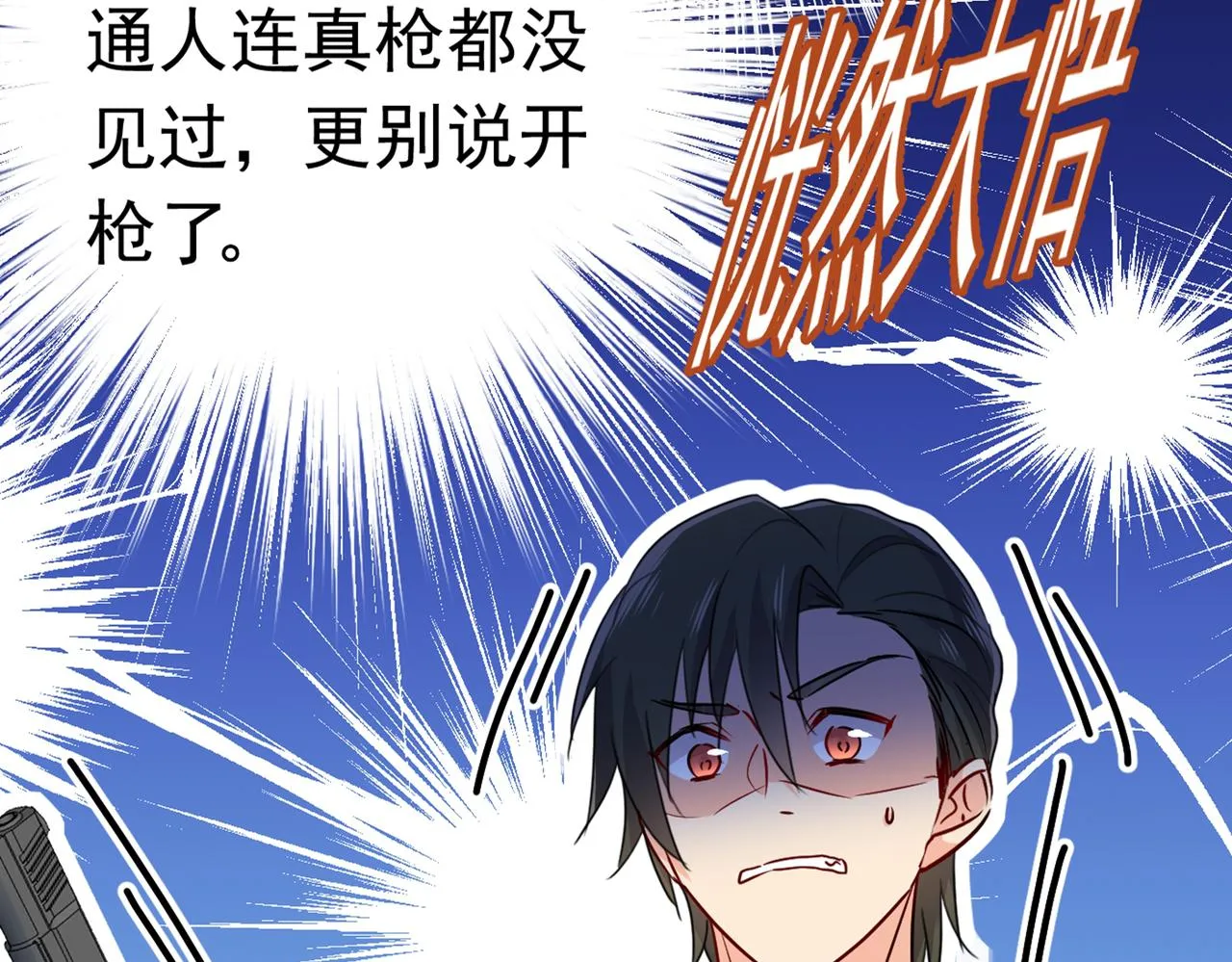 第383话 宫欧，背我回家吧 第48页