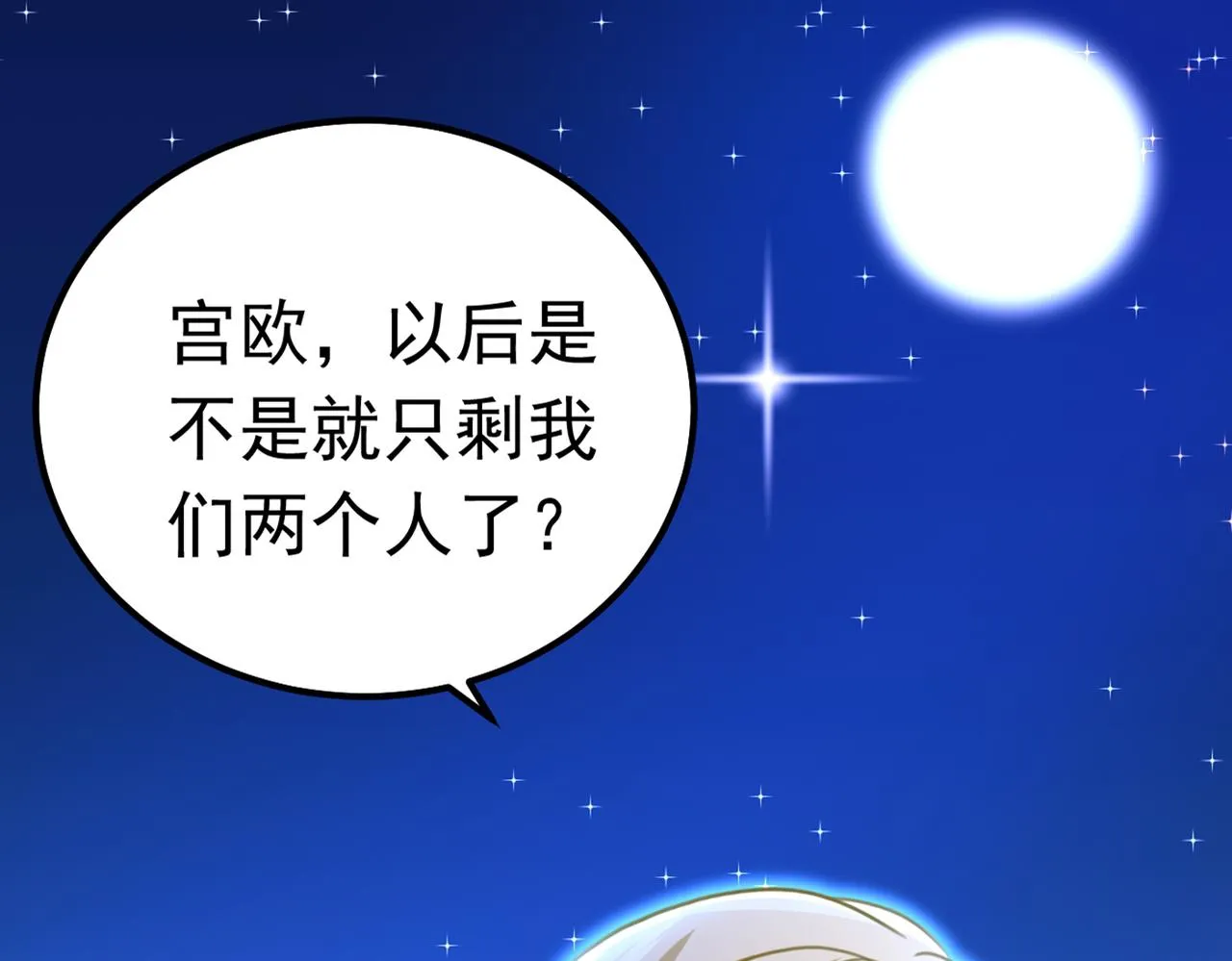 第383话 宫欧，背我回家吧 第72页