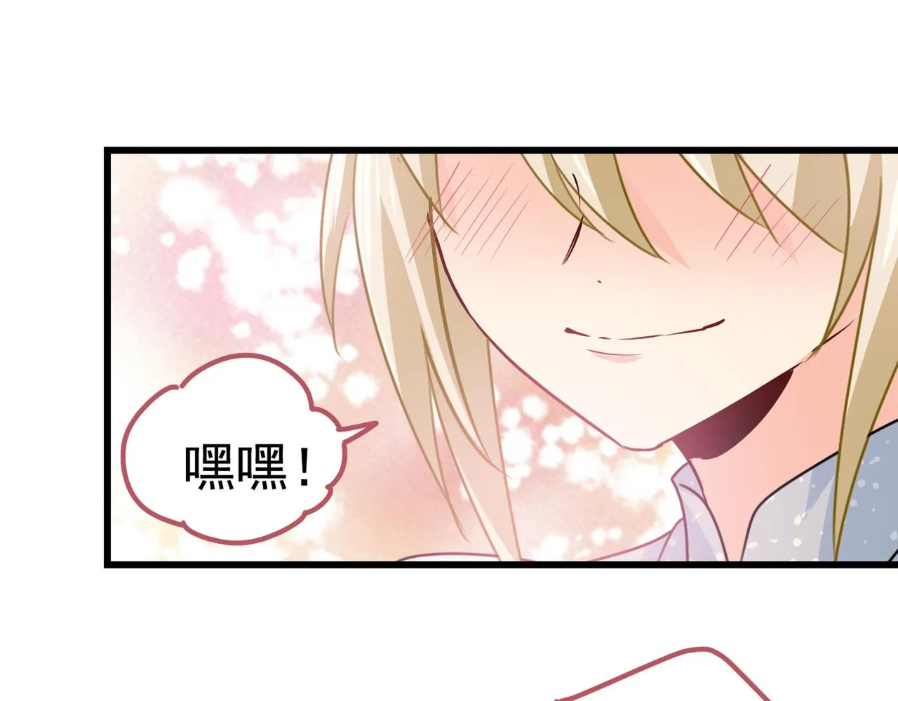 第383话 宫欧，背我回家吧 第91页