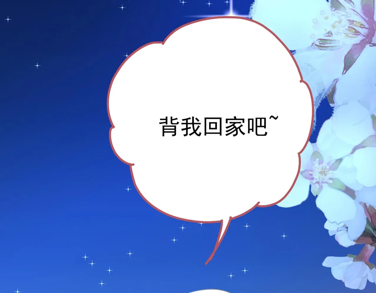 第383话 宫欧，背我回家吧 第94页