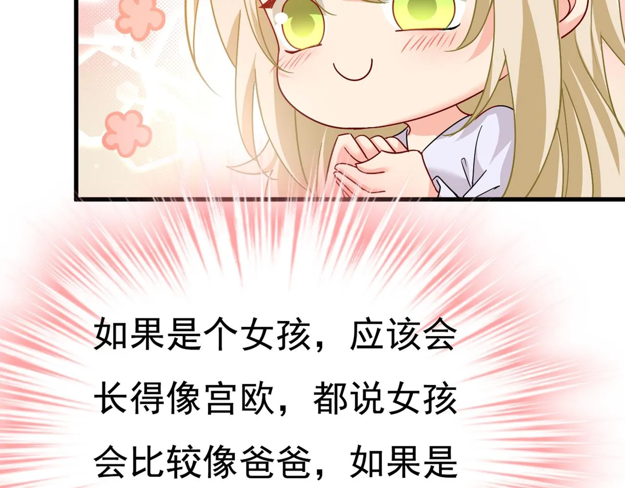 第385话 宫欧，我怀孕了 第10页