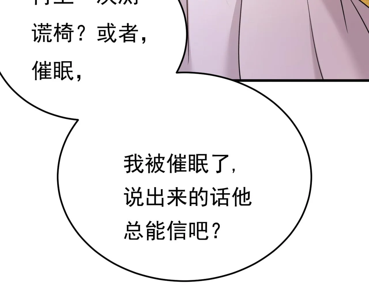 第386话 这不是茶，是药！ 第66页