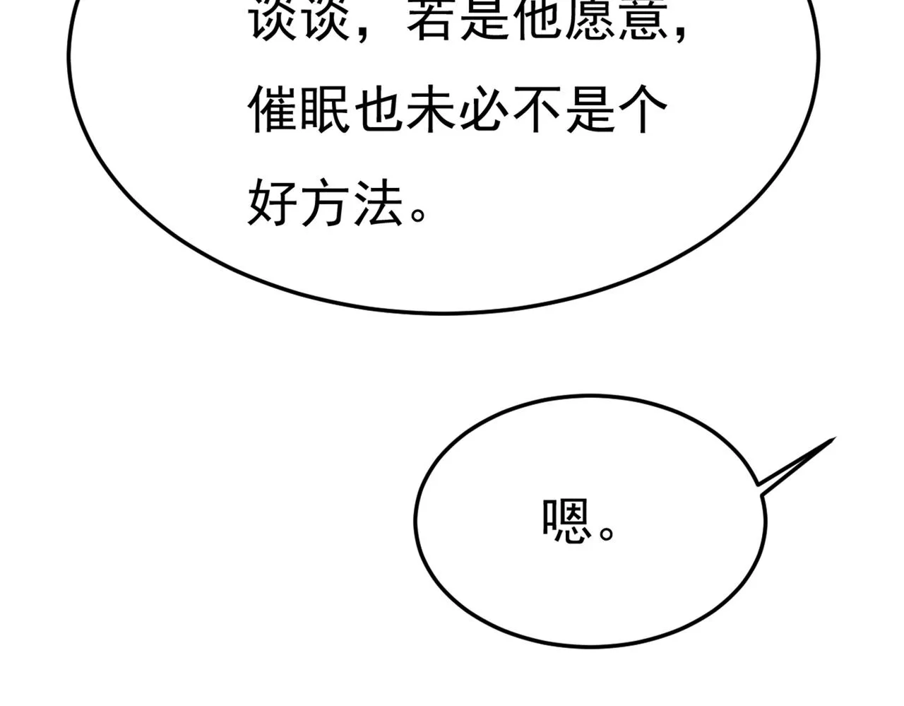 第386话 这不是茶，是药！ 第70页