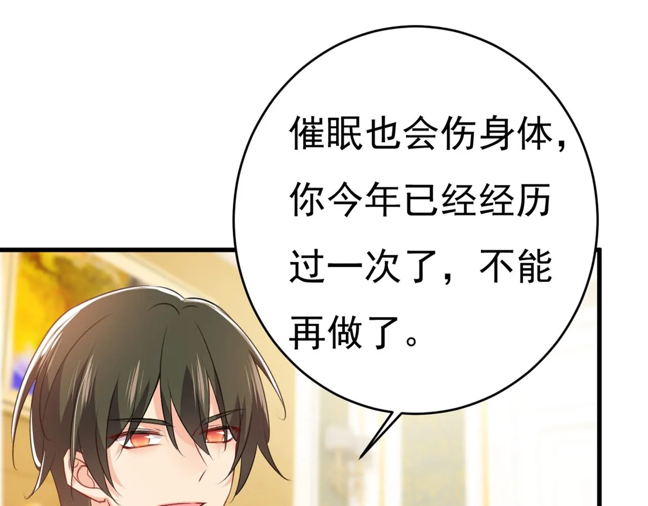 第386话 这不是茶，是药！ 第97页