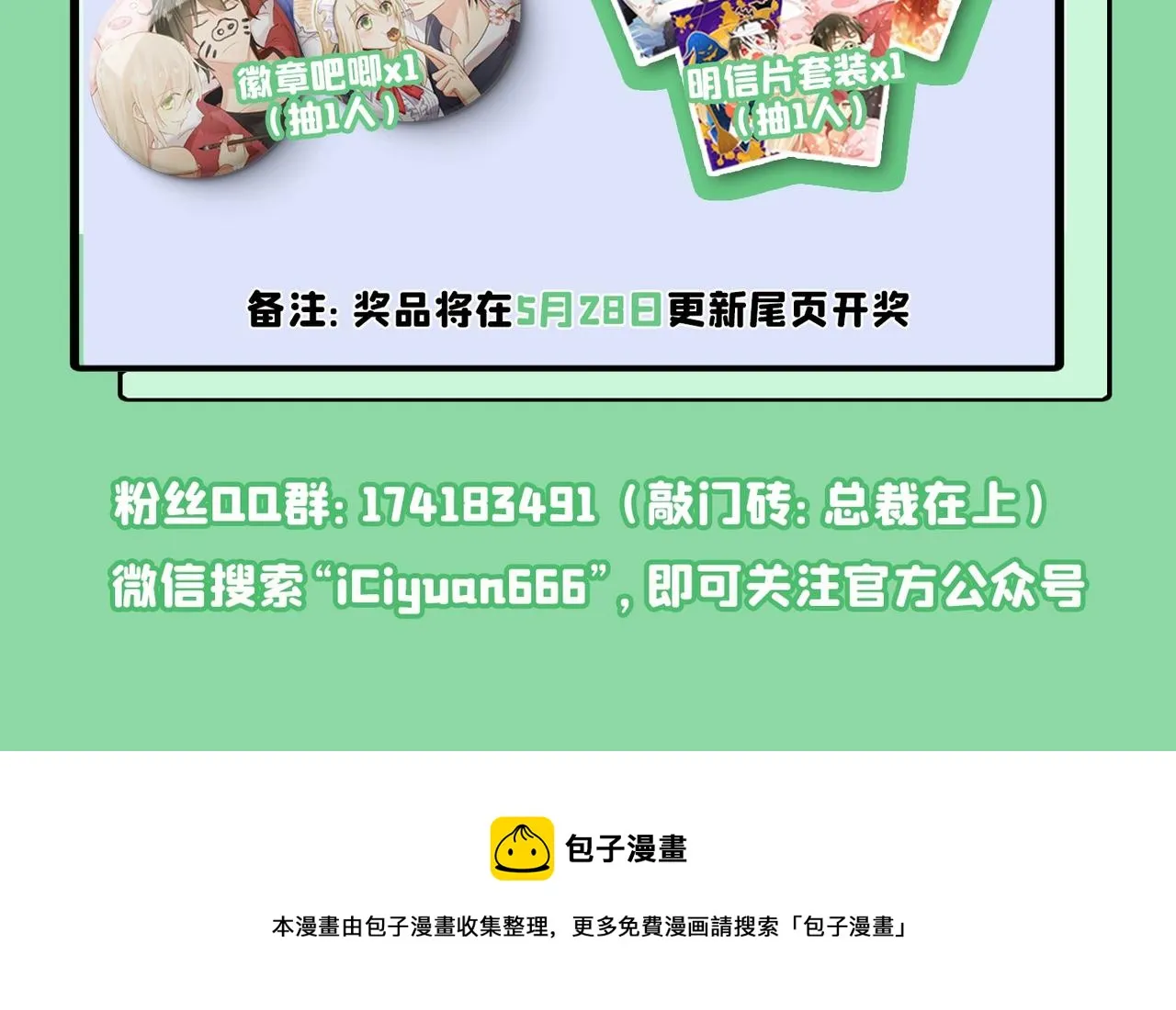第386话 这不是茶，是药！ 第116页