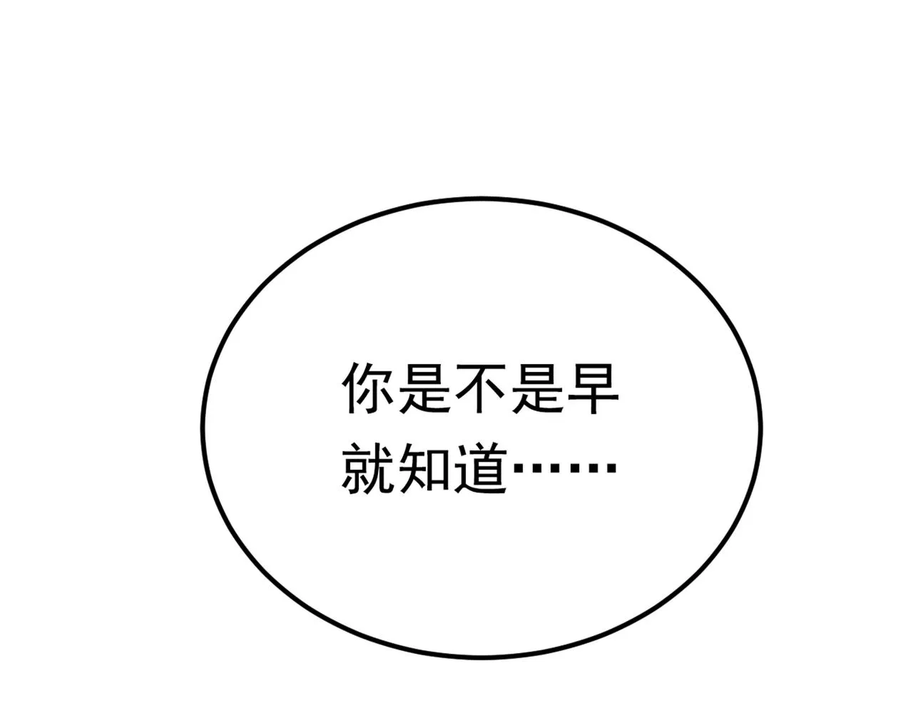 第387话 你们在说什么？ 第4页