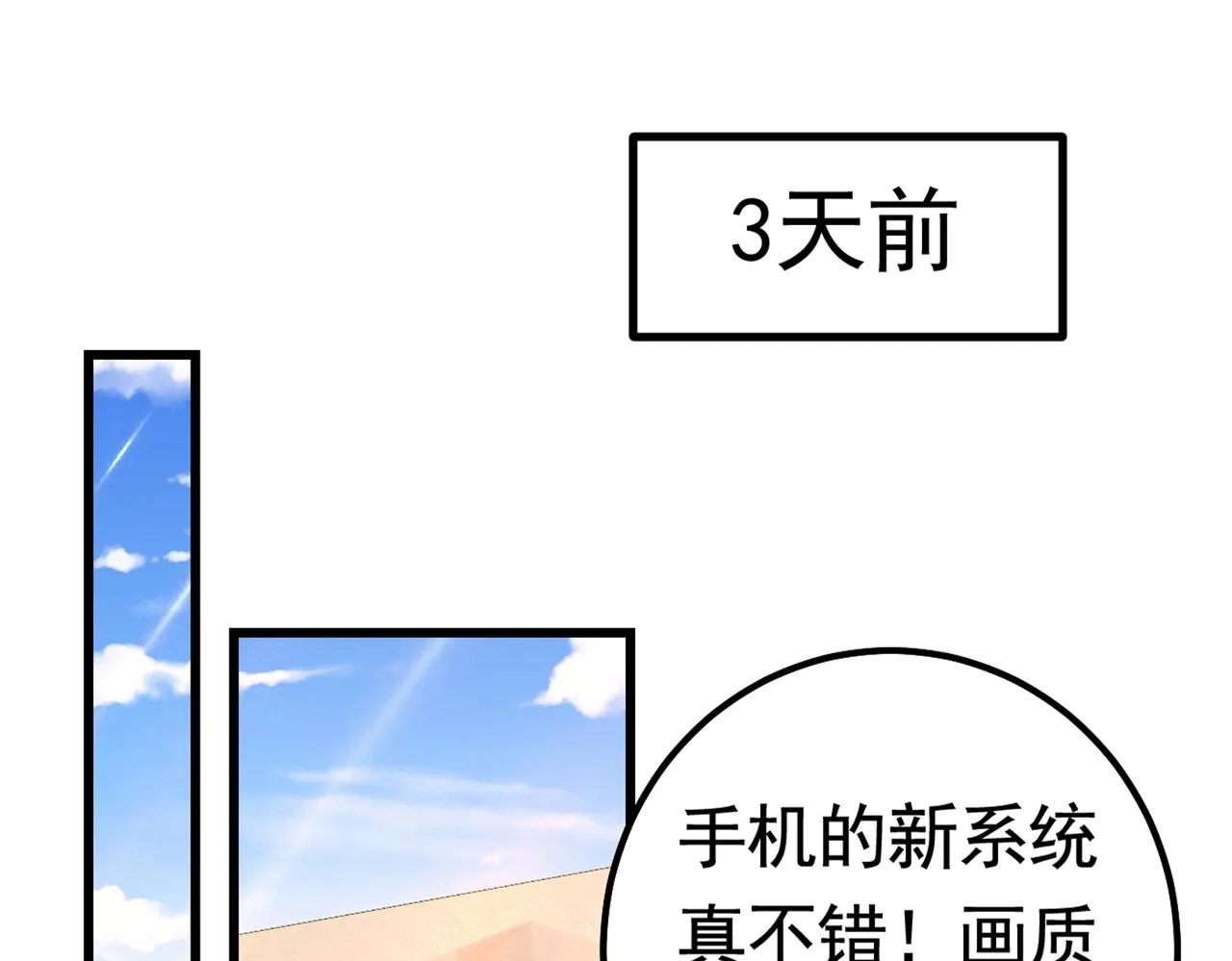 第387话 你们在说什么？ 第6页