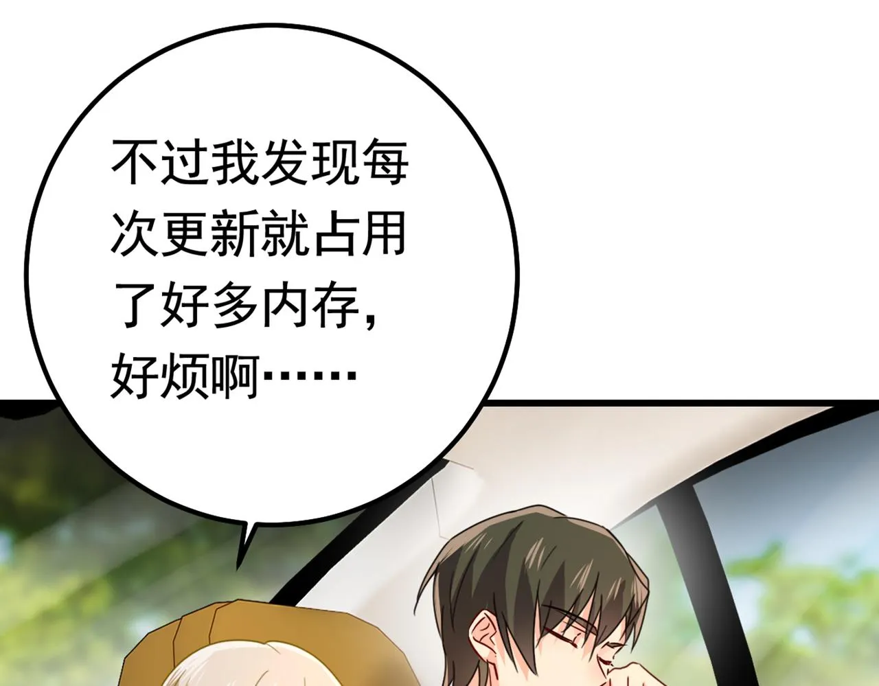 第387话 你们在说什么？ 第8页