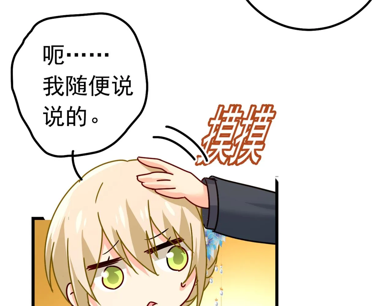 第387话 你们在说什么？ 第11页