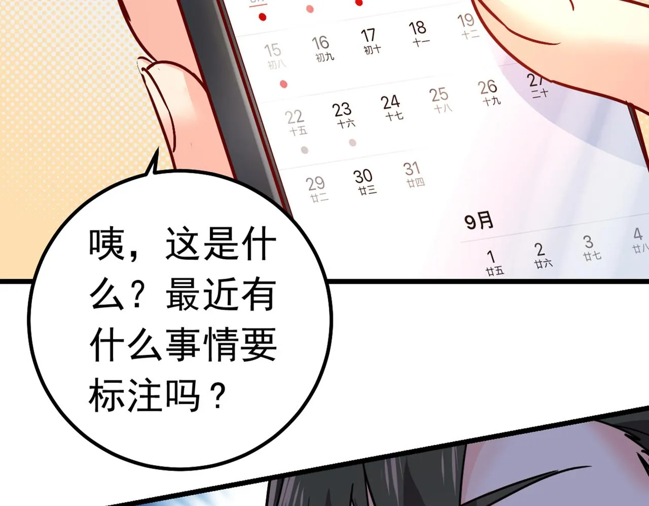 第387话 你们在说什么？ 第14页
