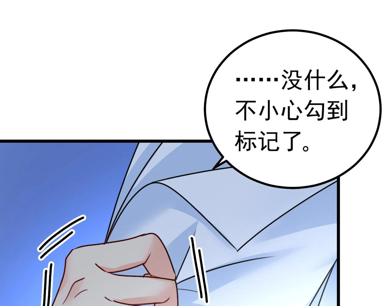 第387话 你们在说什么？ 第16页