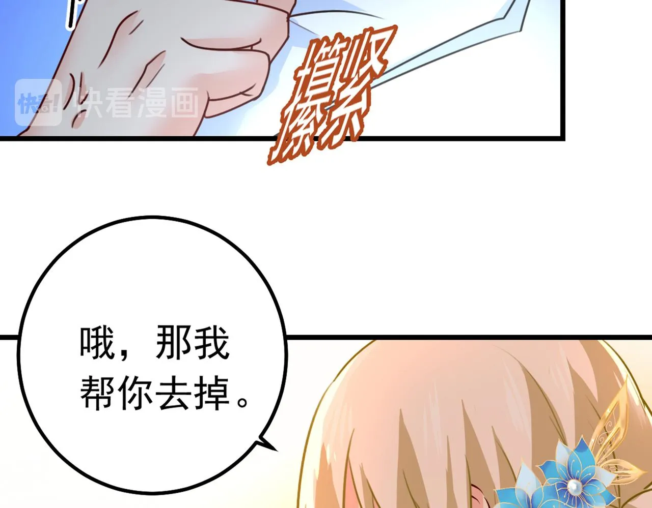 第387话 你们在说什么？ 第17页