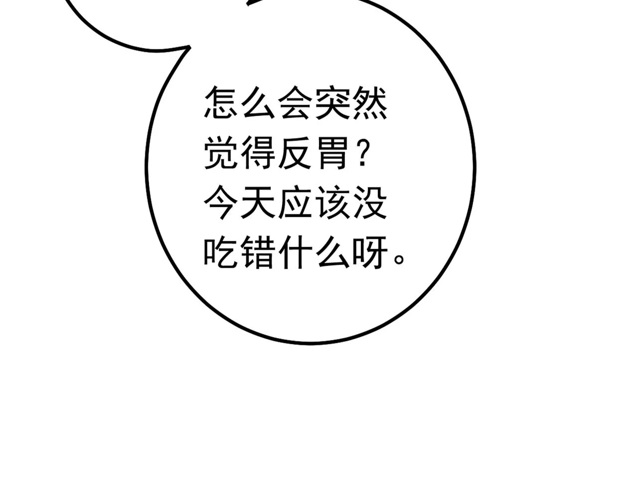 第387话 你们在说什么？ 第44页