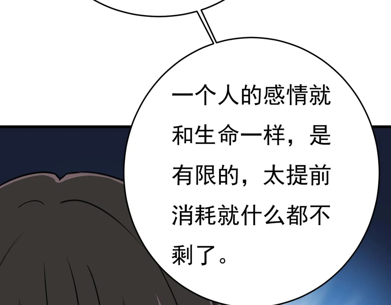 第390话 我会做出自己的决定 第99页